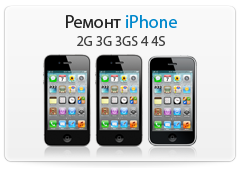 Ремонт iphone Ремонт iphone