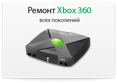 Ремонт xbox Ремонт xbox